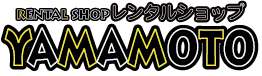 レンタルショップYAMAMOTO