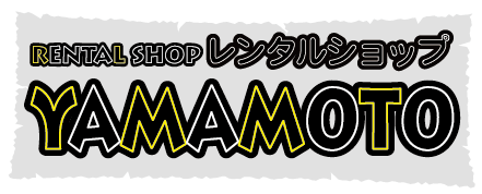 レンタルショップYAMAMOTO