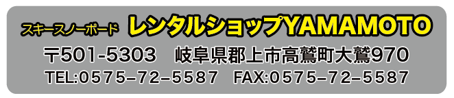 レンタルYAMAMOTO