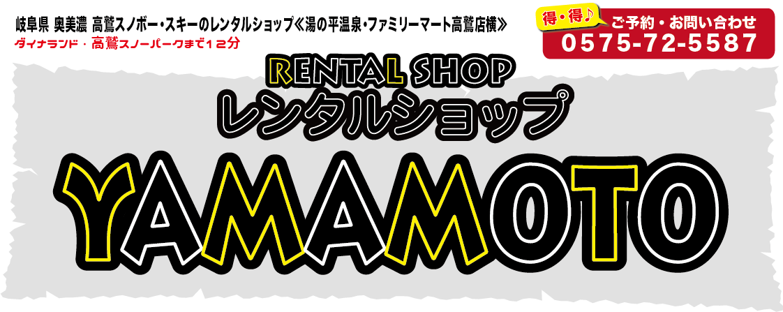 レンタルショップYAMAMOTO