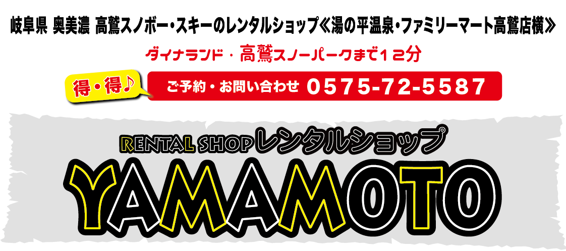 レンタルショップYAMAMOTO