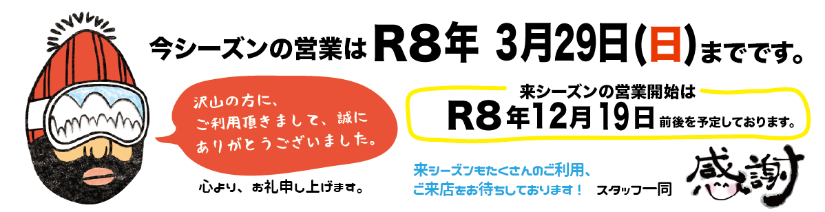 2023年シーズン